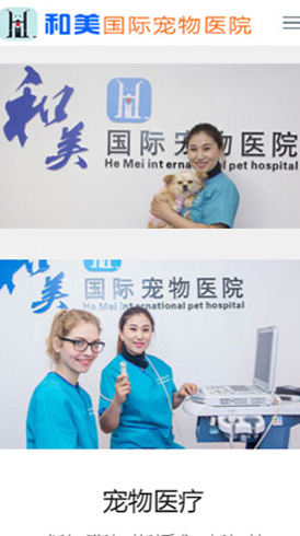 重庆和美宠物医院手机网站